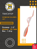 Твистер Homunculures Jilt 1.0'' 25.4мм вес 1.2гр 411 10шт