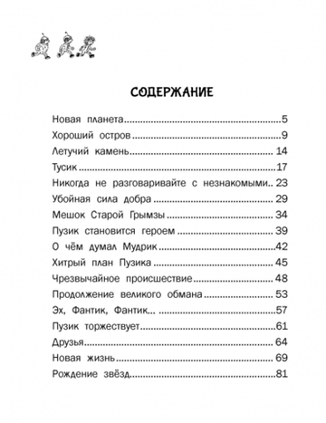 Добрики спасают мир
