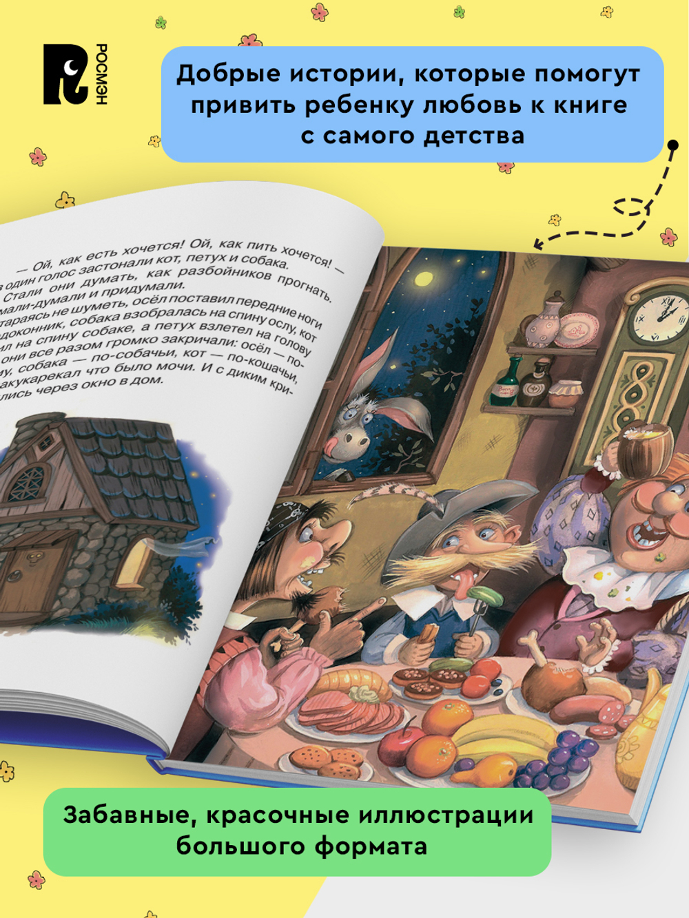 Читаем перед сном с малышом. Любимые сказки