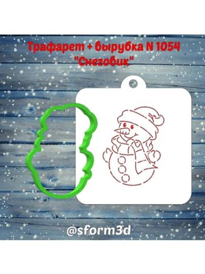Формочка и трафарет для печенья и пряника Снеговик