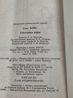 книга " Счастливая карта "