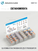 Набор соединительных клемм SONOFF D1-2 (54 шт.)