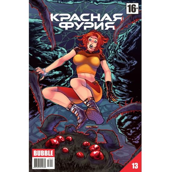 Комикс - журнал Красная Фурия №13