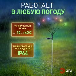 Светильник уличный ЭРА ERASF23-11 Огоньки на солнечной батарее садовый высота 70 см 6 LED | Садовые декоративные светильники