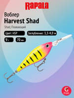 Воблер рыболовный Rapala Harvest Shad 07, 7 см, 9 г, плавающий, 3,3 4 м, HSP