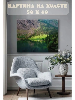 Картина на стену 40 X 50 Горное озеро