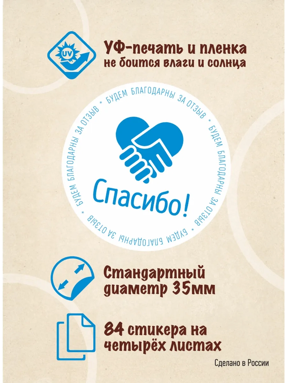 Наклейки Спасибо за покупку, для упаковки товаров, 84 шт