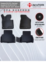 EVA коврики с бортами в салон автомобиля. Hyundai ix 35.