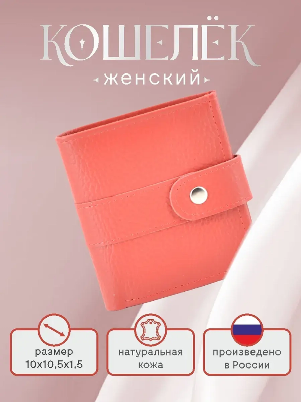 Кошелек портмоне кожаный в сумочку