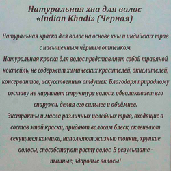 Хна для волос органическая (henna) Черный Indian Khadi | Индиан Кади 100г
