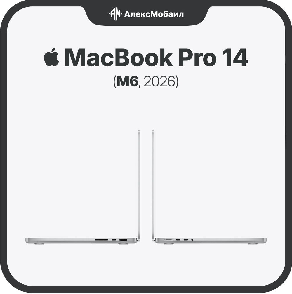 Apple MacBook Pro 14" (M6, 2026), 16GB/1TB
