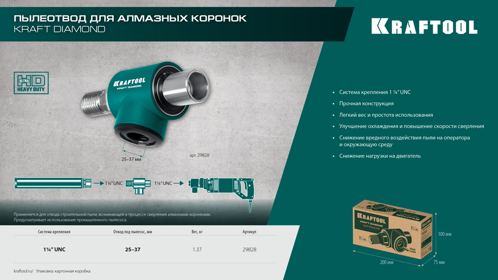29828 Пылеотвод