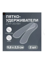 Пяткоудерживатели для обуви, на клеевой основе, силиконовые,