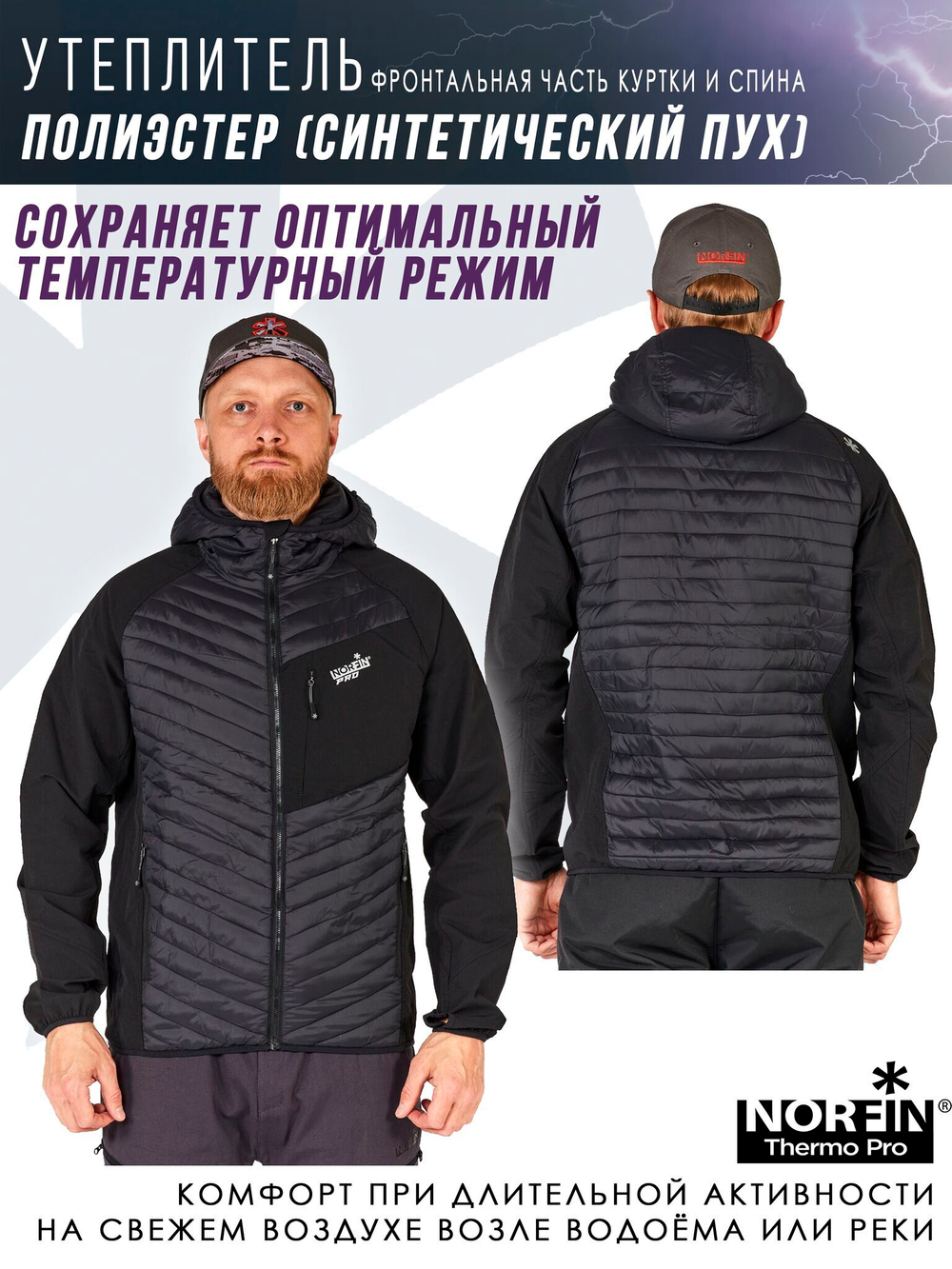 Куртка Norfin THERMO PRO 04 р.XL
