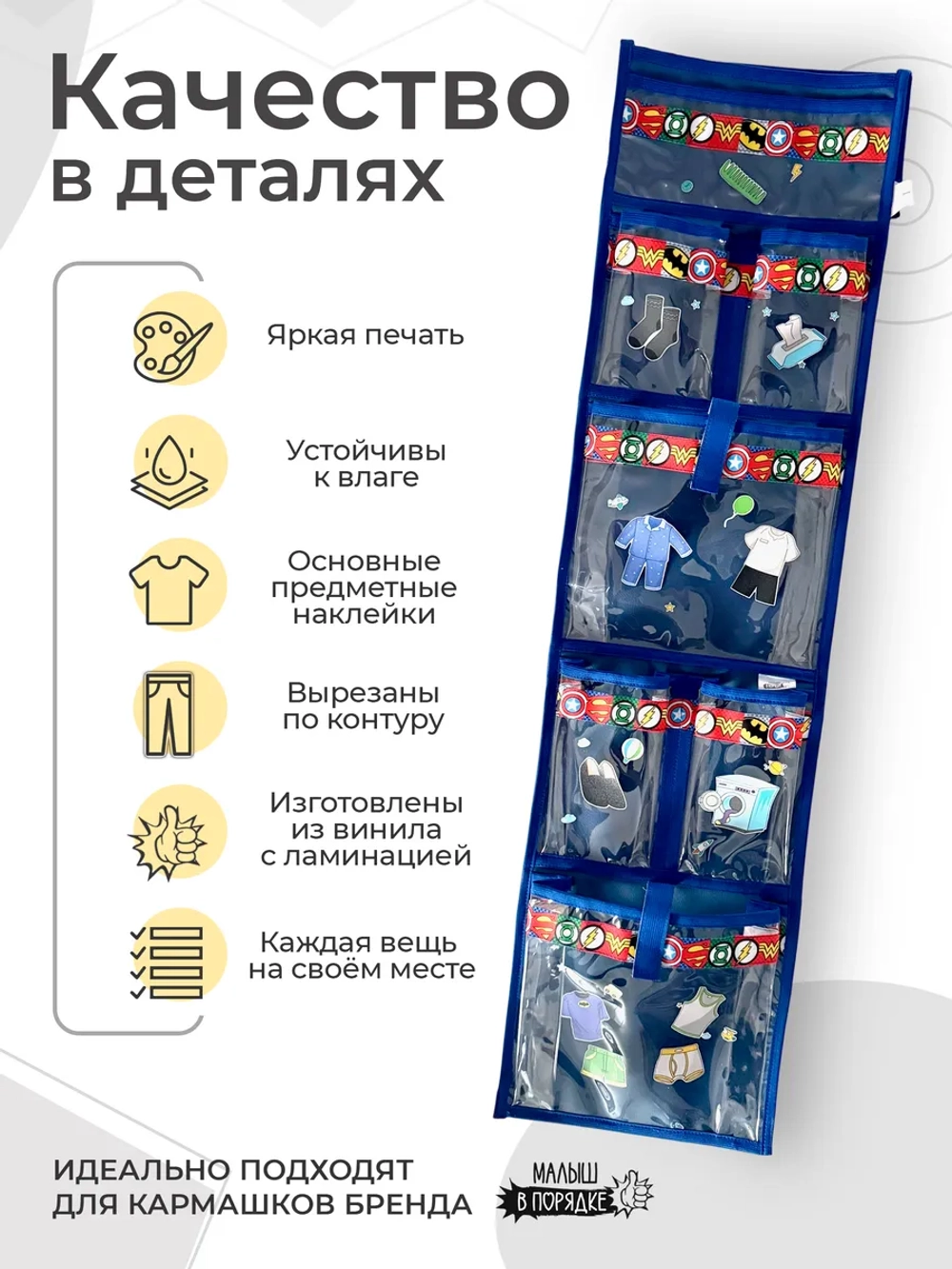 Наклейки детские на кармашки в садик