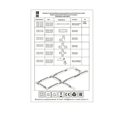 ST002.529.00 Коннектор угловой ST-Luce Белый