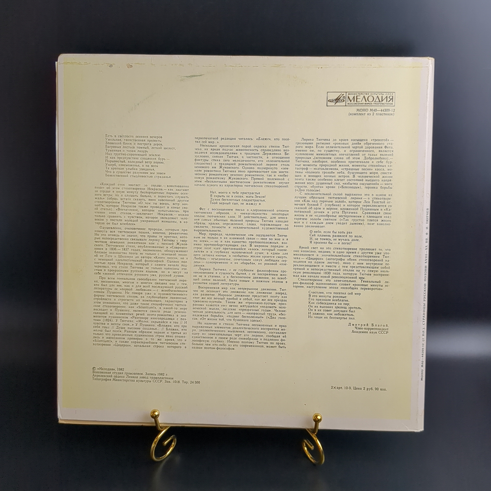 2 LP Ф.И. Тютчев : Страницы Русской Поэзии XVIII-XX вв. 2 Виниловые пластинки 12 дюймов. Мелодия СССР 1982 год.