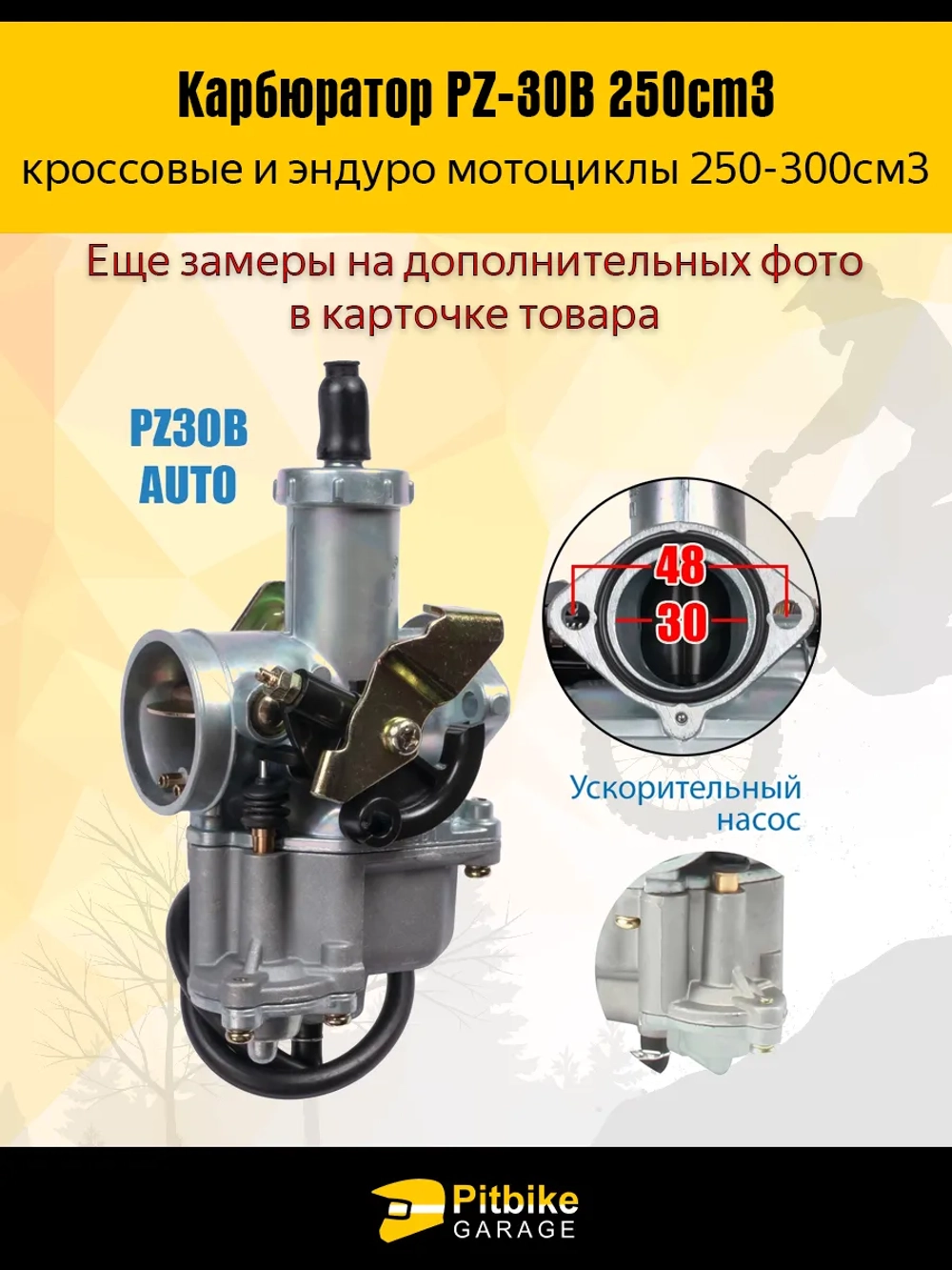 P+t Bt Kt Rt Et Карбюратор PZ-30B для эндуро мотоцикла 250cm3 под трос подсоса
