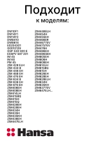 Сливной фильтр к посудомоечной машине Midea, Hansa, Gorenje 1039742