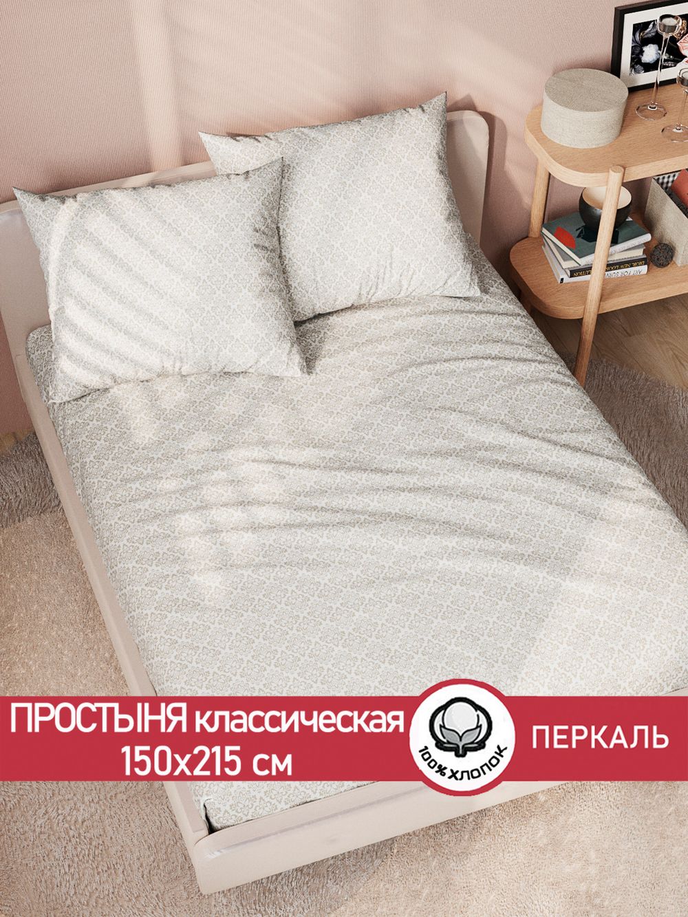 Простынь перкаль Сказка "Классика" 150x215 см