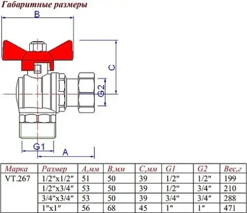 Кран шаровый с накидной гайкой угловой 1"н x 1"нг Valtec Base VT.267.N.0606