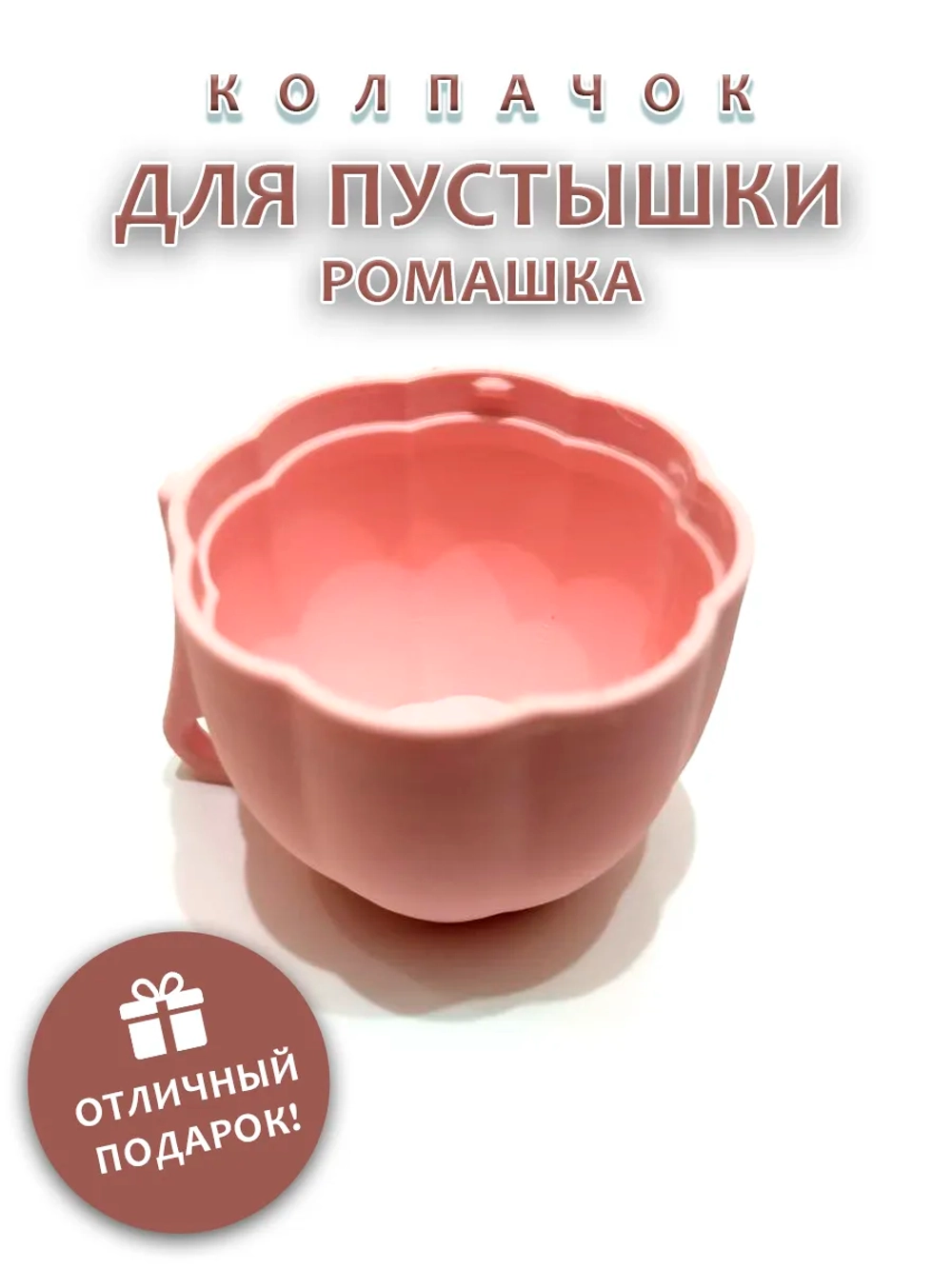 Колпачок для пустышки