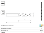 Сверло DIN-338 6,6 HSSCo5 INOX w2-101811-0660