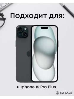 Чехол на iPhone 15 Plus с принтом