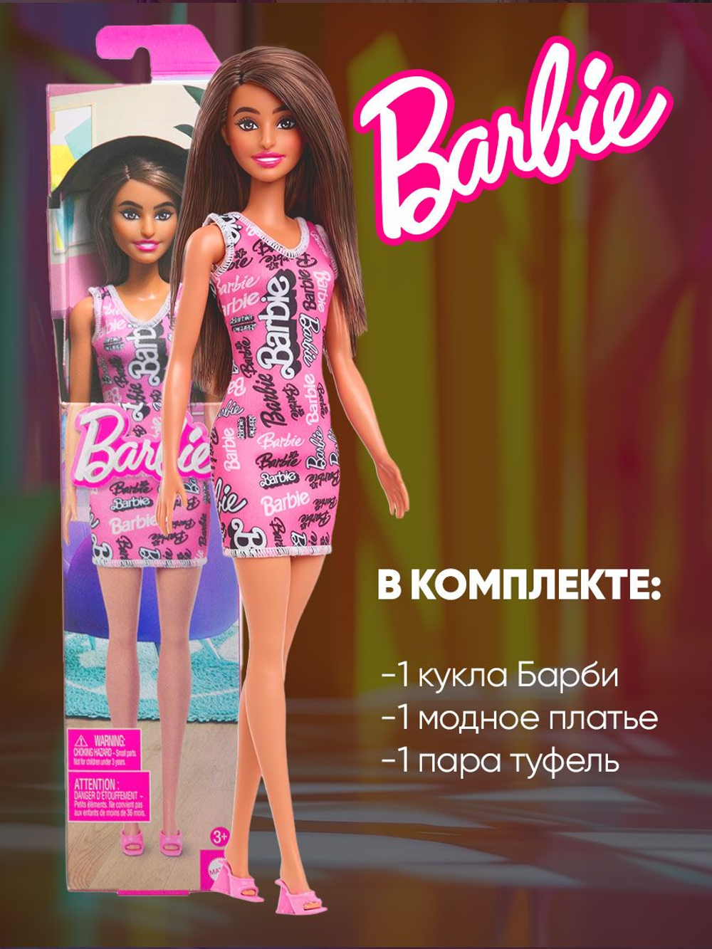 Кукла подвижная Barbie Fashion T7439B