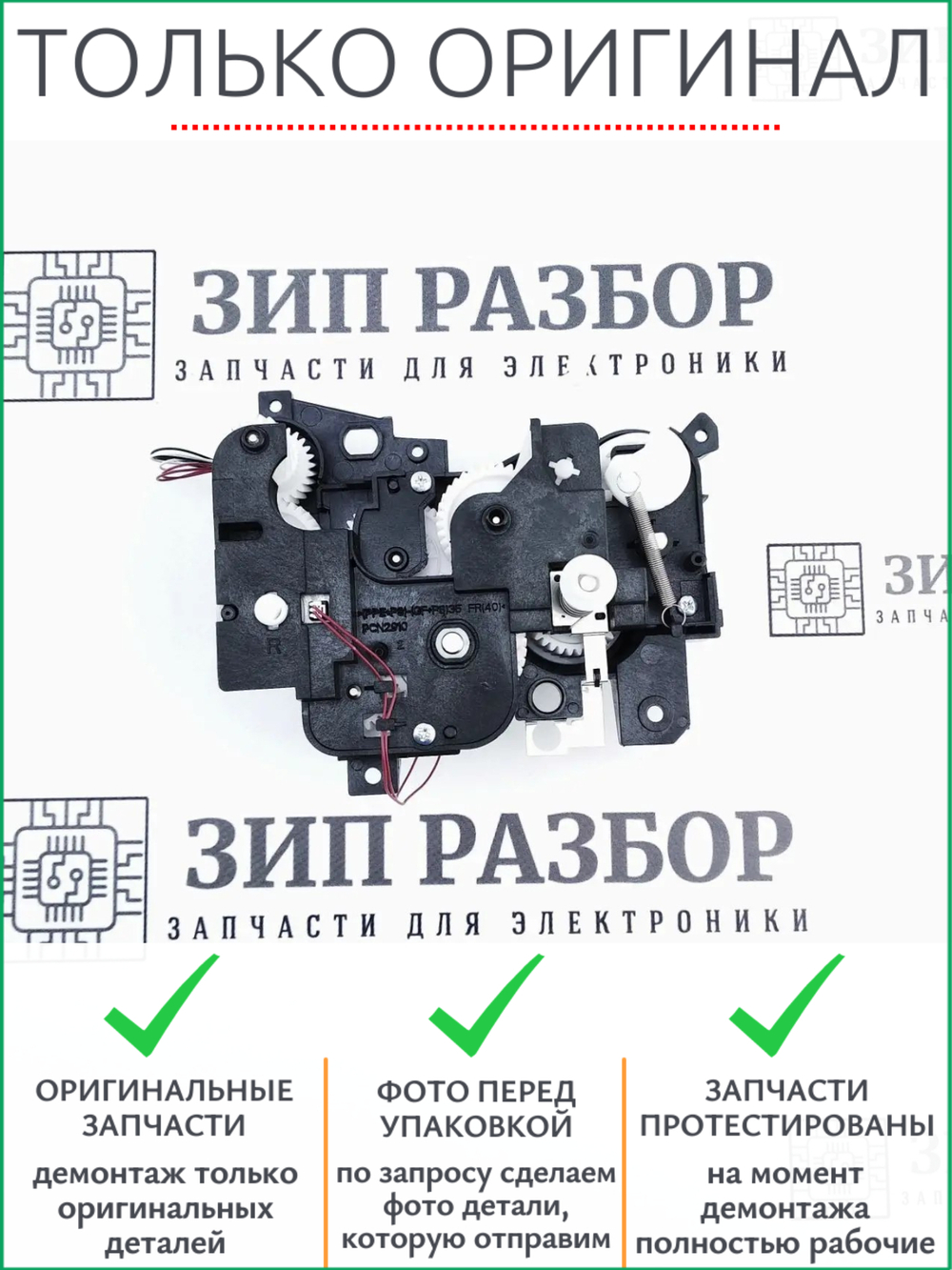 Редуктор 302H493040 | 2H493040 Kyocera 1030, 1135, 1320, 2035
