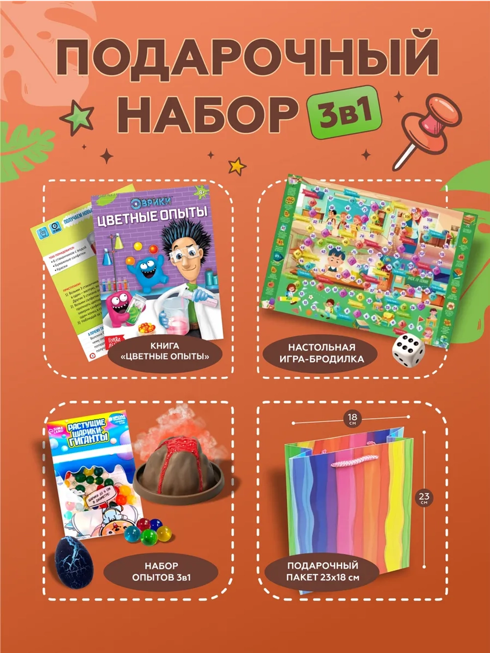 Подарочный набор 3в1 "Опыты", арт. 01649