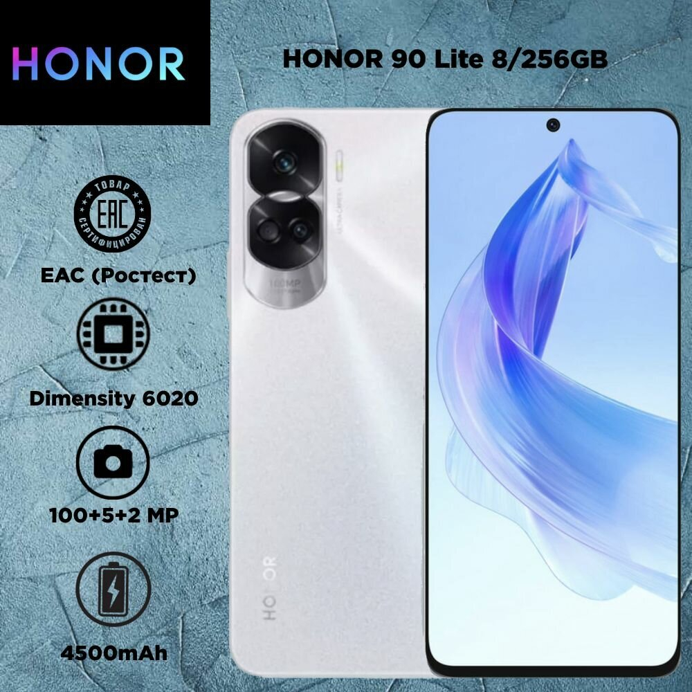 Смартфон HONOR 90 Lite 8/256 ГБ RU, Dual nano SIM, серебристый