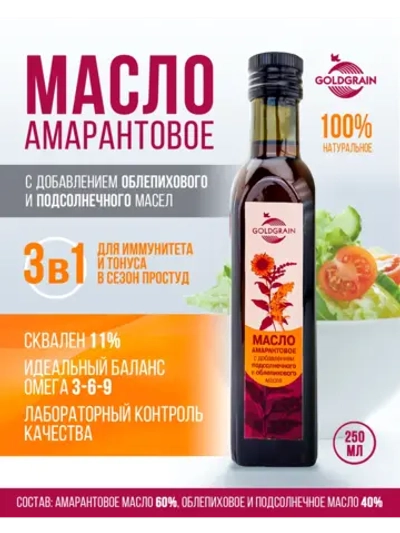 Масло амарантовое с облепиховым и подсолнечным, 250мл.