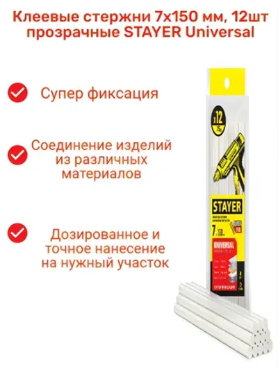 Клеевые стержни прозрачные универсальные