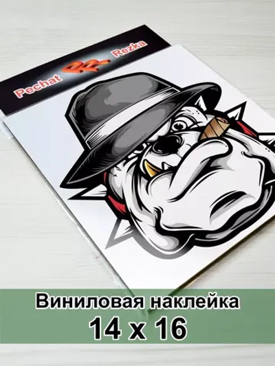 Наклейка - Пес гангстер