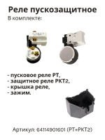 Реле пускозащитное К2 компрессора (комплект РТ и тепловое РКТ-2 в сборе) для холодильников Атлант, Минск 64114901601 (064114901601, 064746100101, С-КО120, С-КО140, С-КО160, С-КО175, МХМ-1702, МХМ-1703, МХМ-1707, МХМ-2706, КШД-130, М-152)
