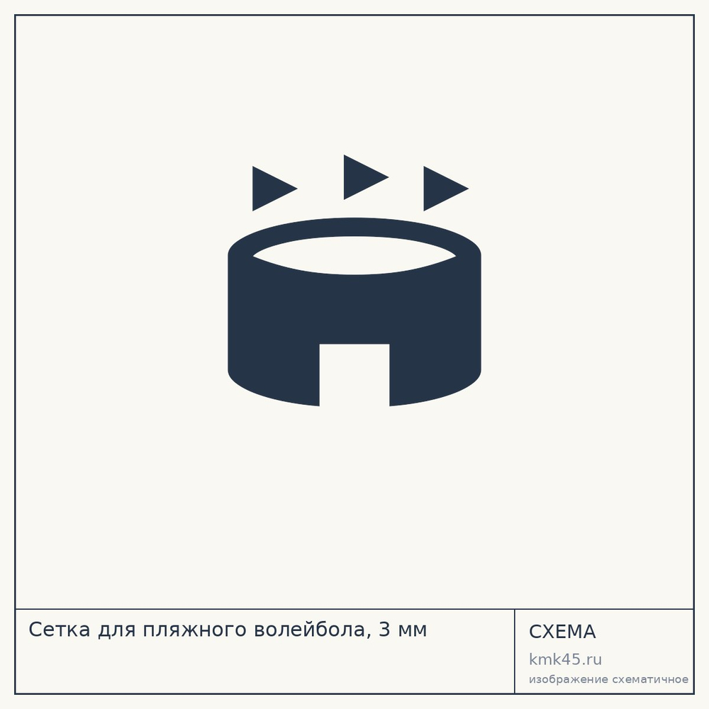 Сетка для пляжного волейбола, 3 мм — от 22 000 ₽