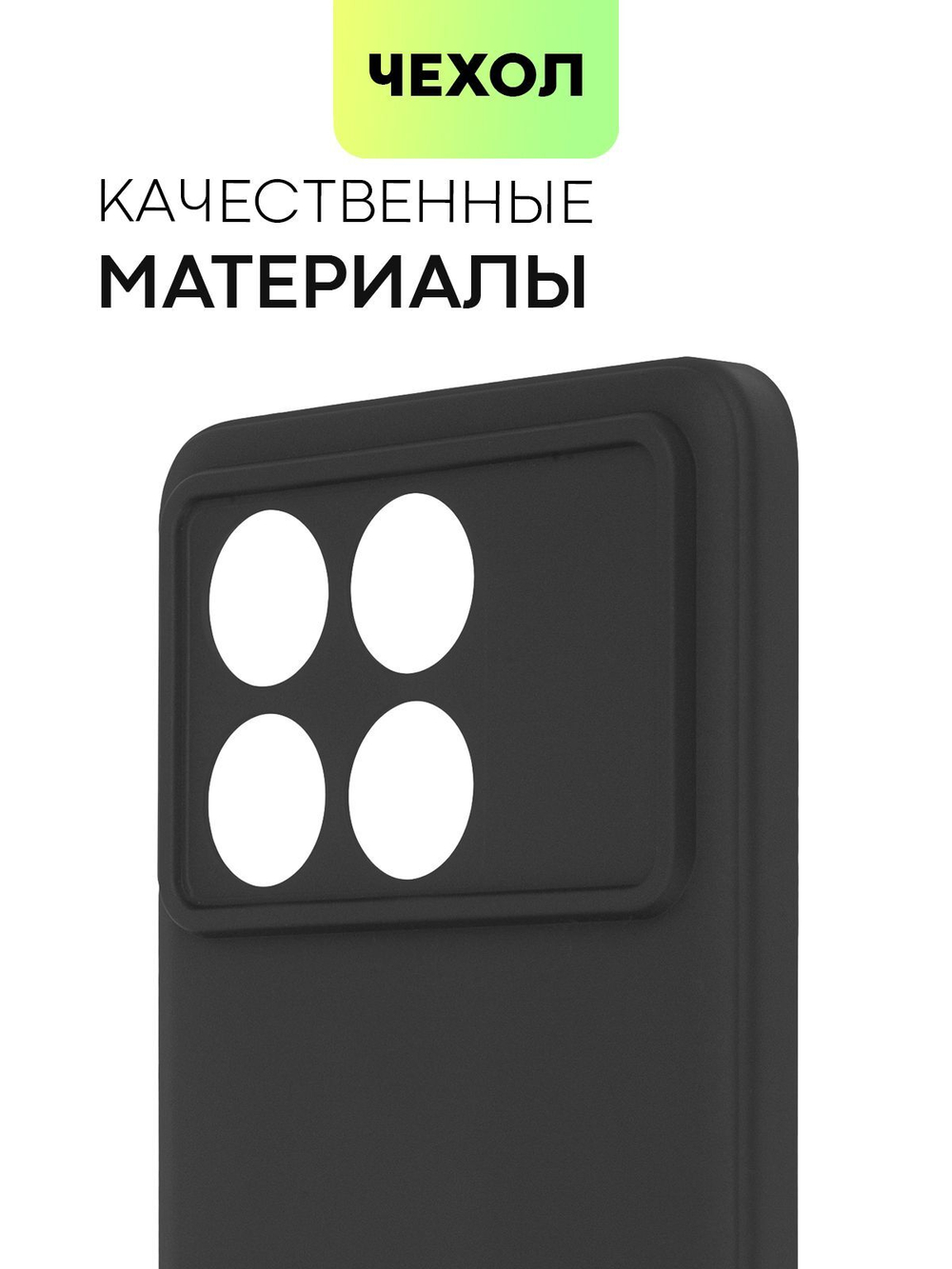 Чехол BROSCORP для Poco X6 Pro (арт.XM-PX6PRO-COLOURFUL-BLACK )