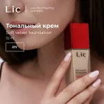 Тональный крем LiC Soft Velvet Foundation - 01Y