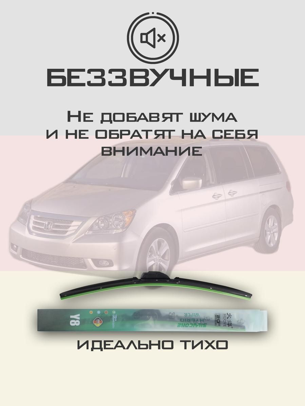 Щетки стеклоочистителя HUOYE Y8 700/350 мм на Honda OdysseyUSA | Hook/J-Hook