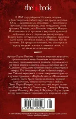 Карта небесной сферы, или Тайный меридиан