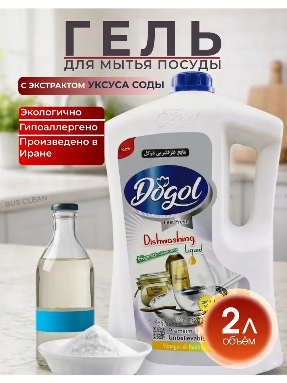 Средство для мытья посуды Dögol, 2 л