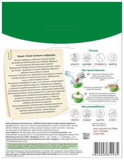 Каша КЕДРОВАЯ, 200 г Сила Алтая, Специалист - 3 пачки