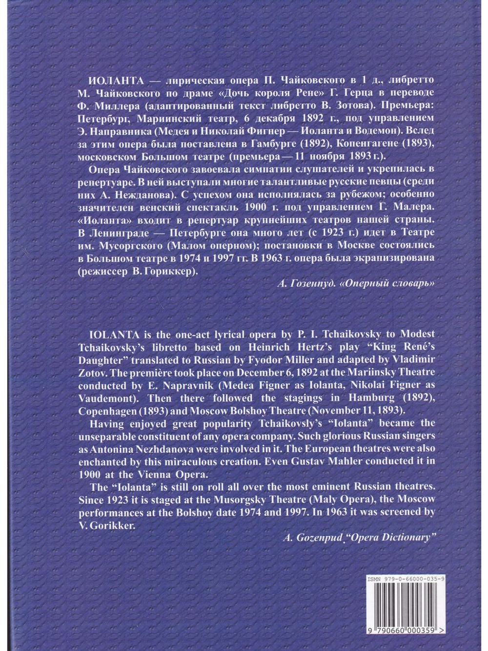 Иоланта. Лирическая опера в 1 д. Клавир