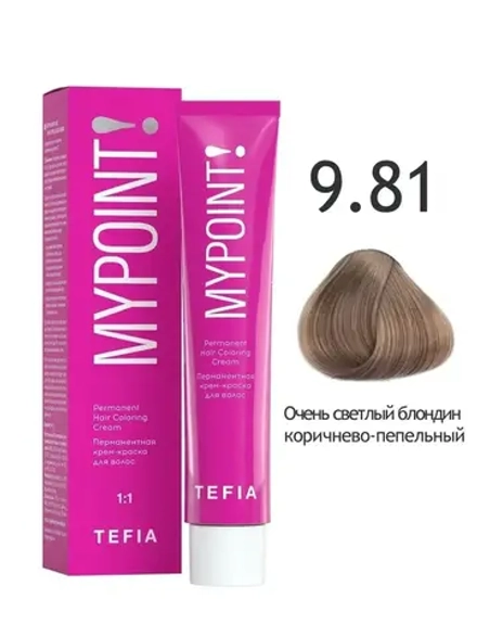 Перманентная крем-краска для волос Tefia MY Mypoint, 9.81 очень светлый блондин коричнево-пепельный, 60 мл