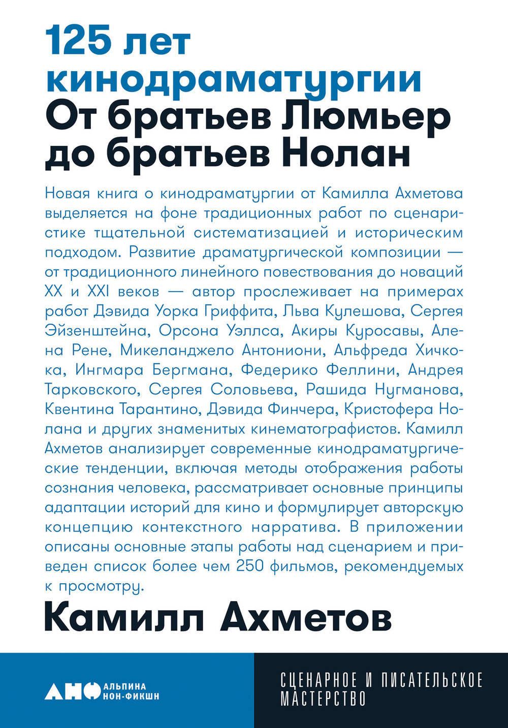125 лет кинодраматургии