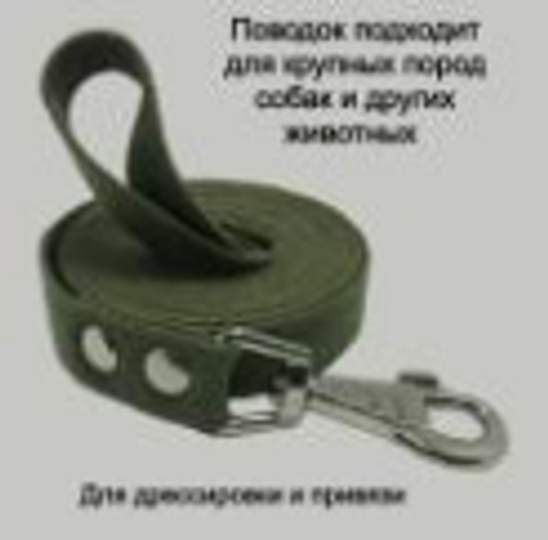 Поводок для собак 30, 3м