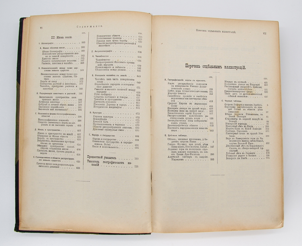 "Земля и жизнь". Ф. Ратцель. 1905г. - антикварная книга