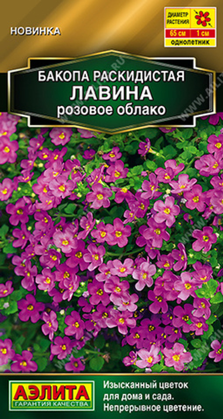 Бакопа раскидистая Лавина, розовое облако 3 шт (Аэлита)