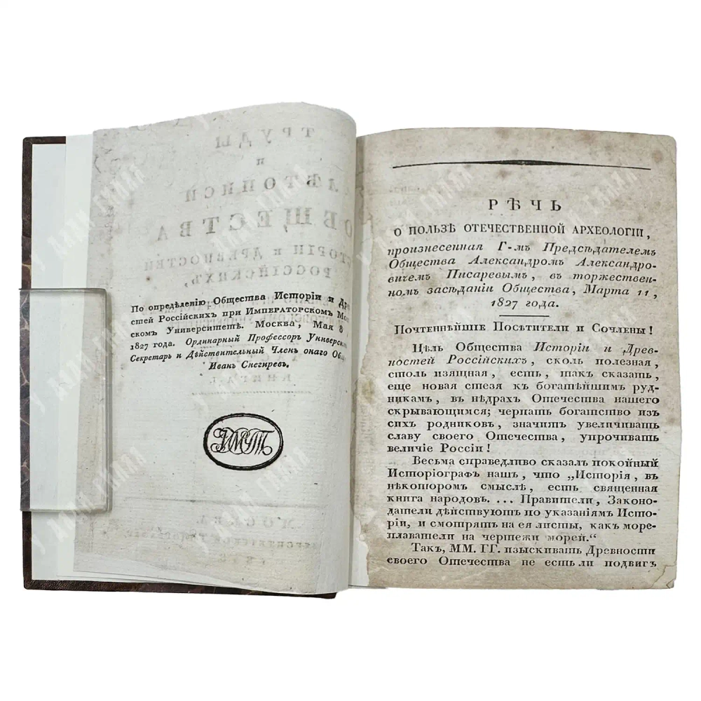 Труды и летописи Общества истории и древностей российских...Ч. IV. Кн. I. 1828